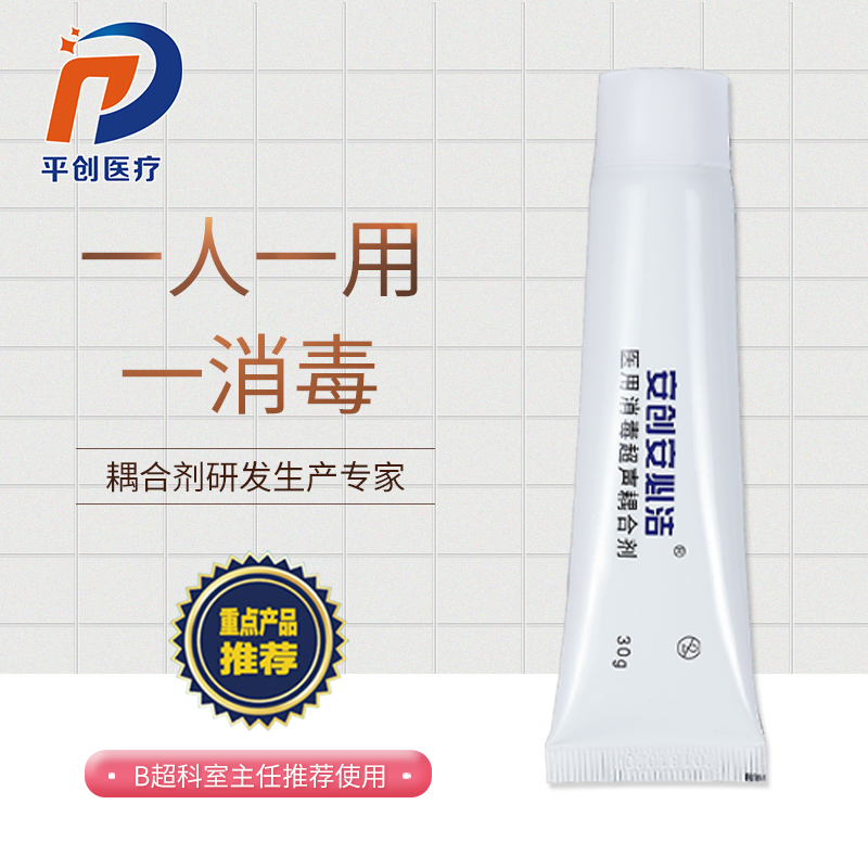 醫(yī)用消毒耦合劑