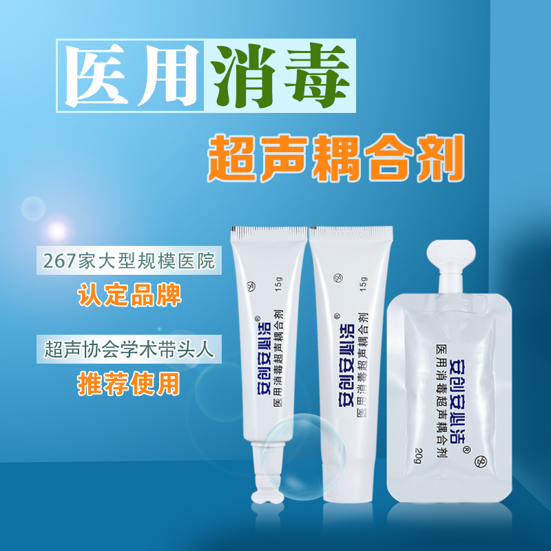 醫(yī)用消毒耦合劑