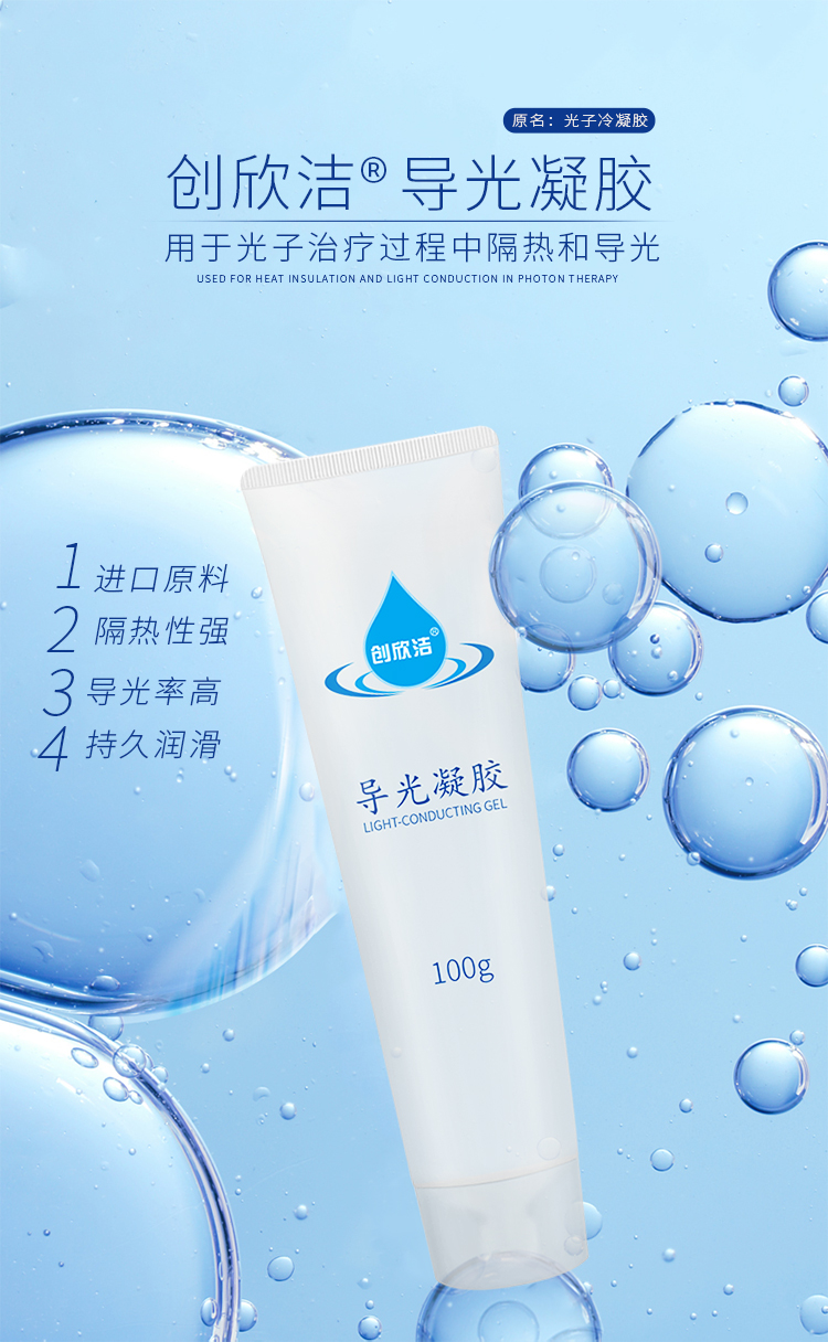 導光凝膠詳情01