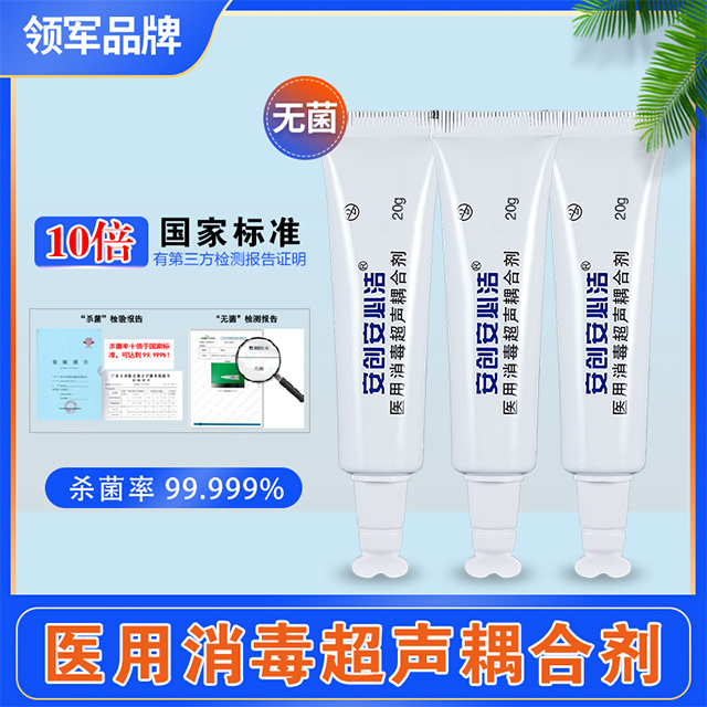 醫用消毒超聲耦合劑