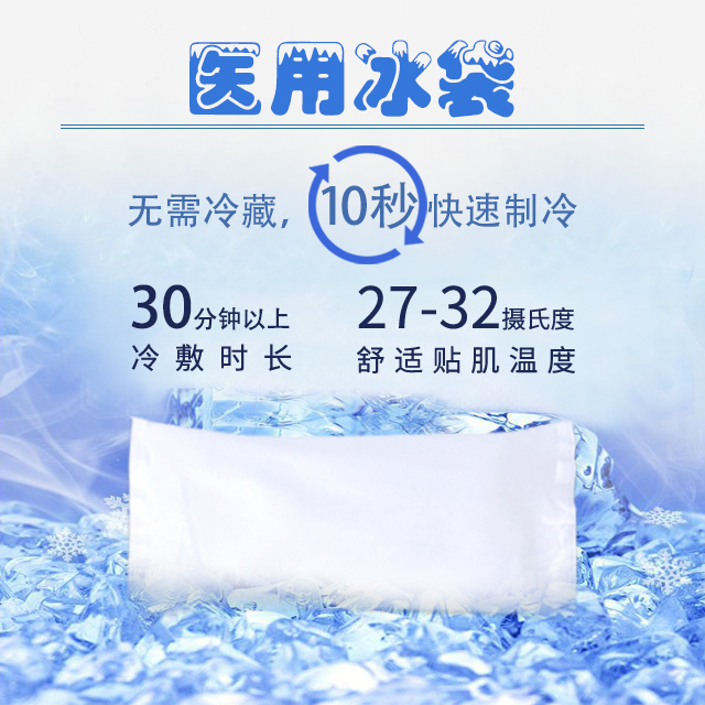 醫用冰袋