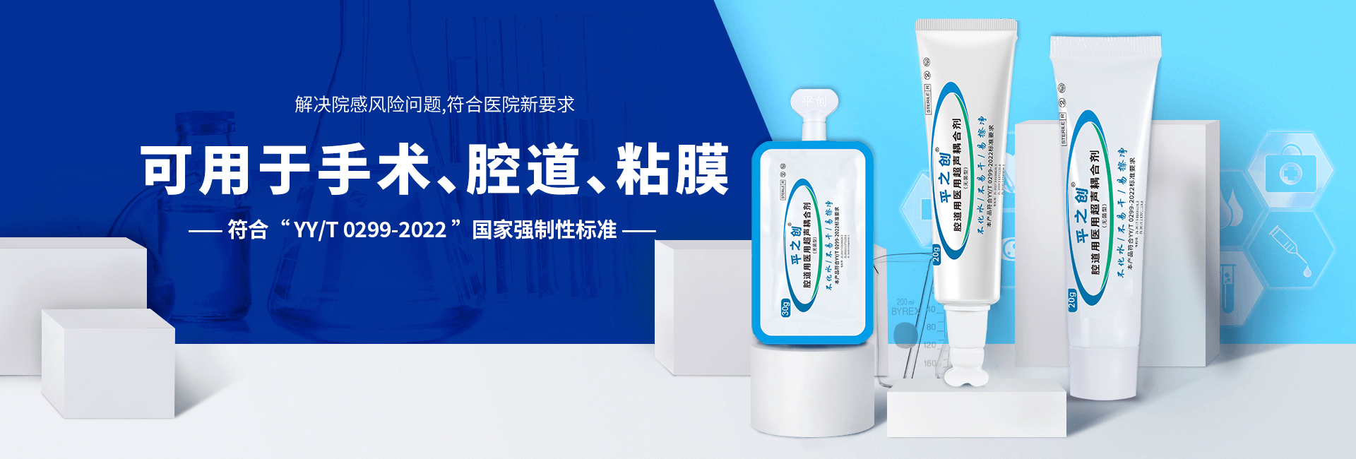 醫用無菌耦合劑