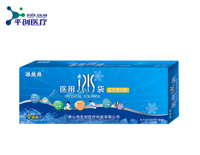 醫用冰袋 醫用冰袋